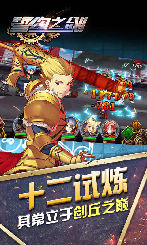 誓约之剑