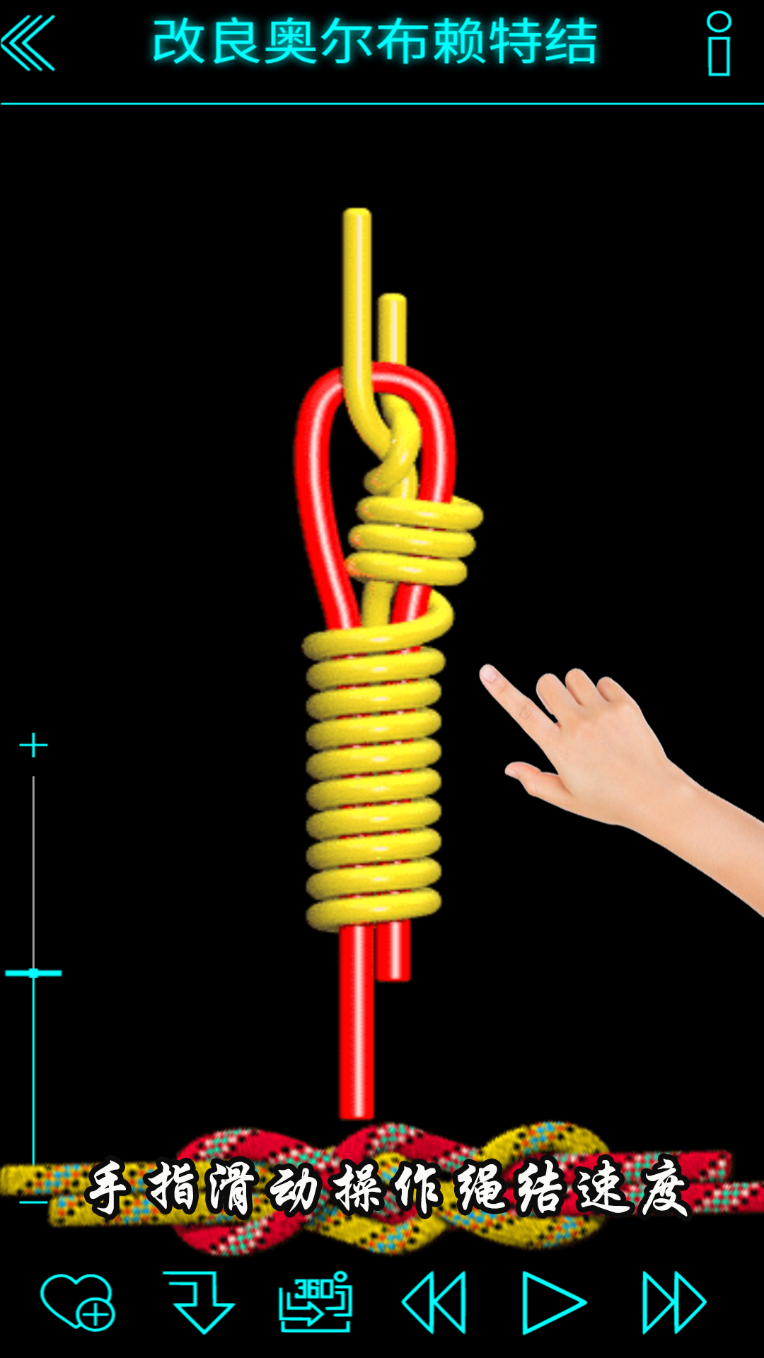 绳结模拟助手3d
