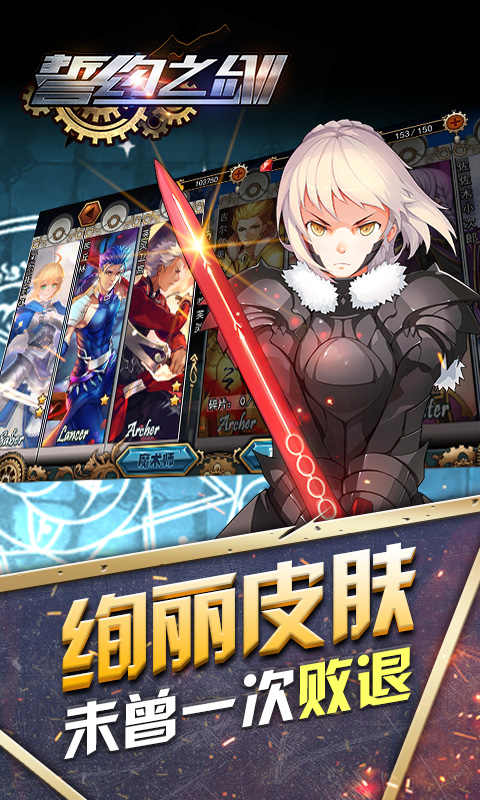 誓约之剑