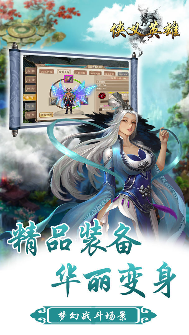 侠义英雄