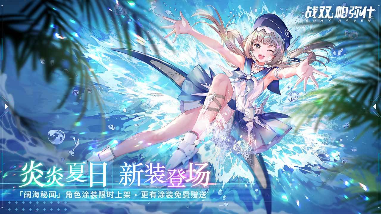 战双帕弥什