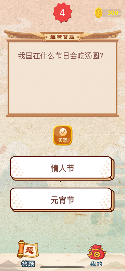 答题达人