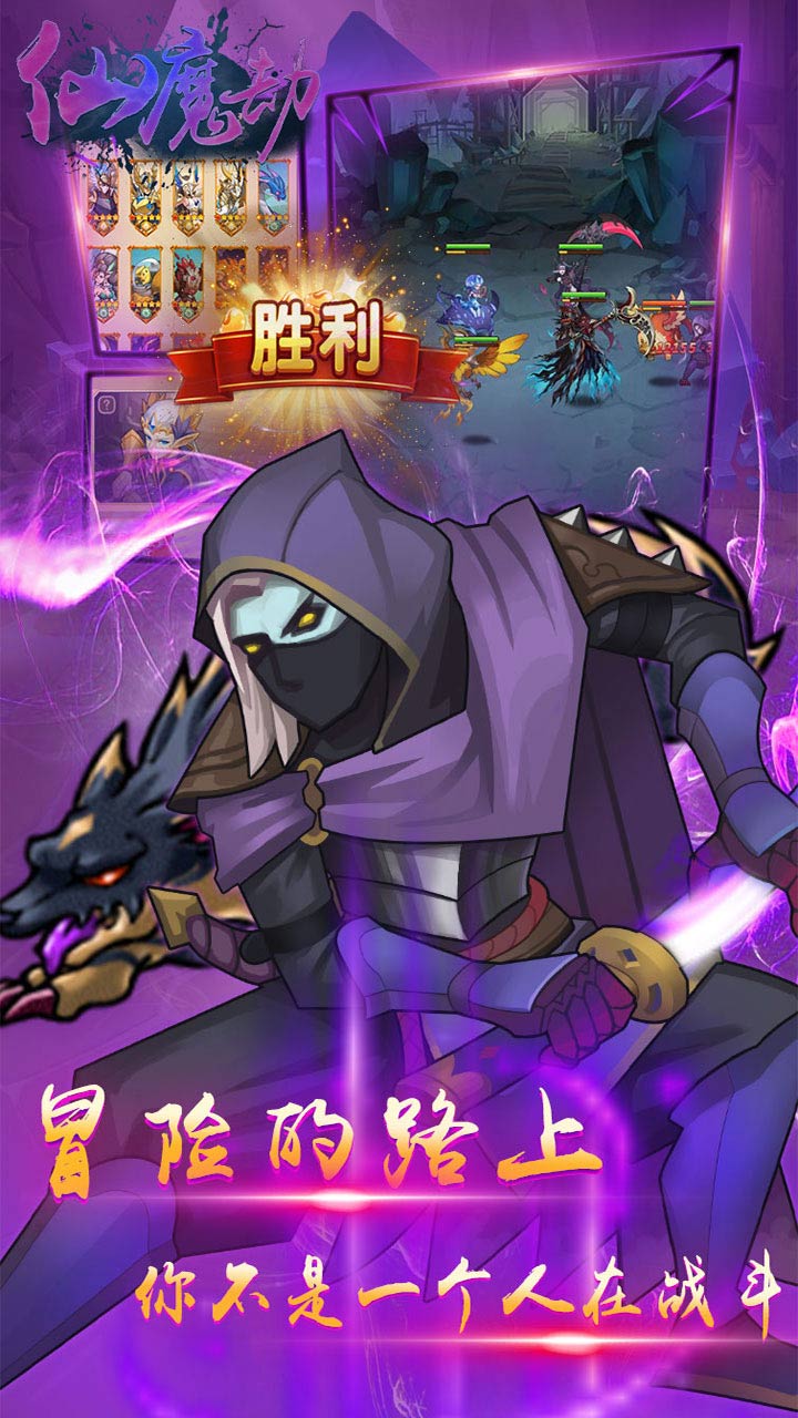 仙魔劫