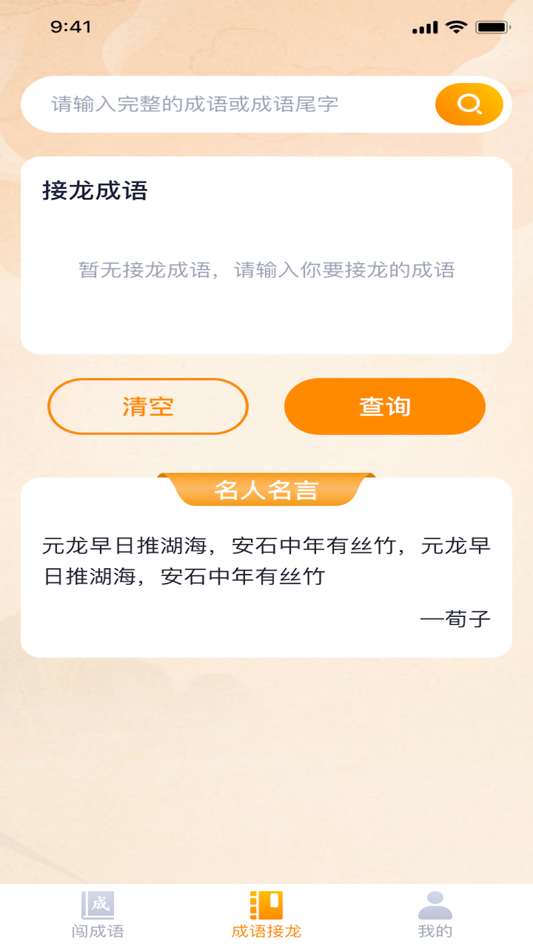 才子闯成语