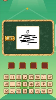 识图猜成语