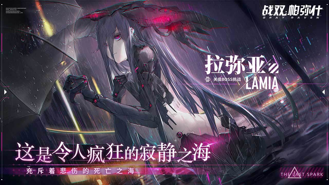 战双帕弥什
