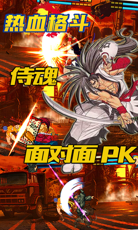 热血格斗