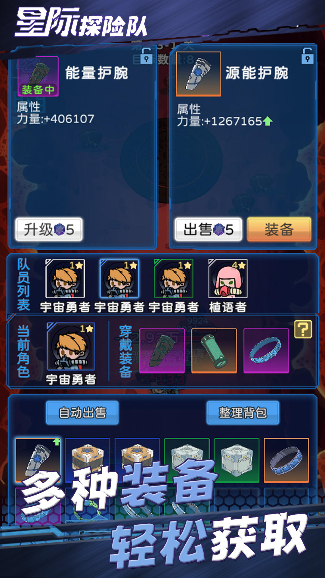 星际探险队