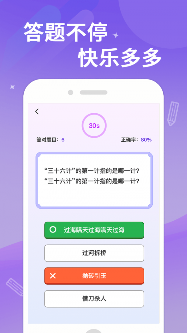 答题大侠