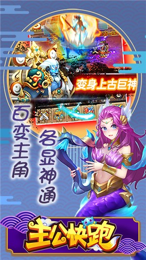 主公快跑