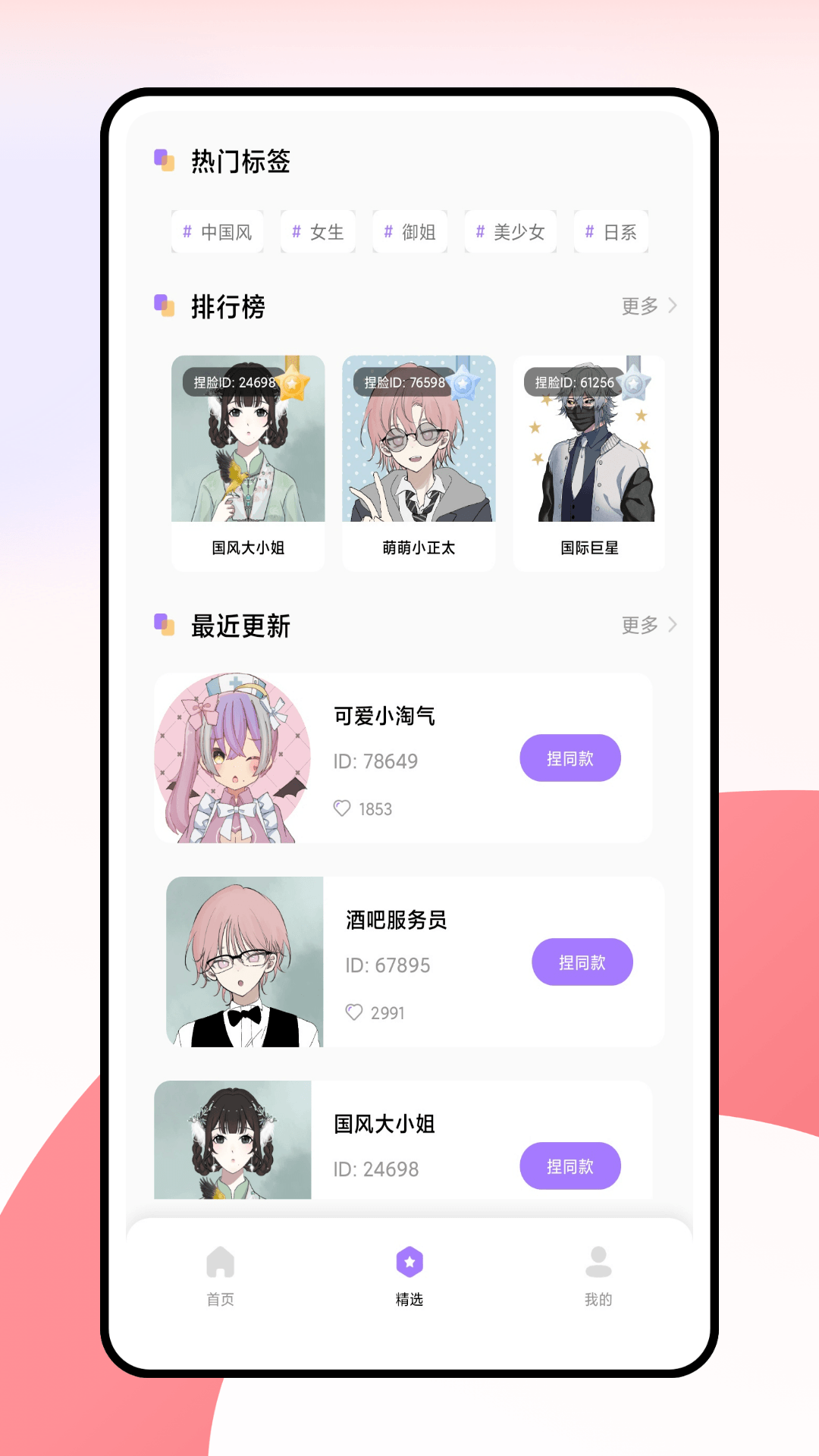 捏了个脸