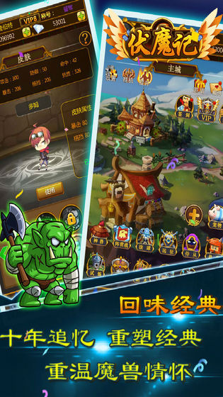 伏魔录