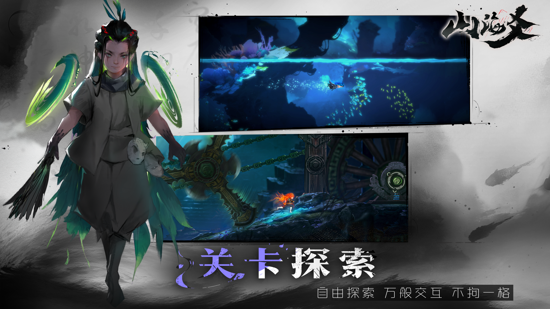 山海爻
