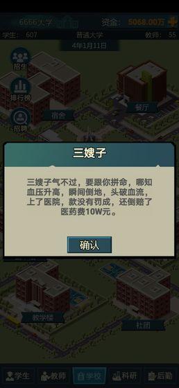 我的大学