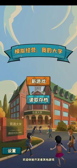 我的大学