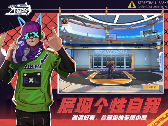全民大灌篮