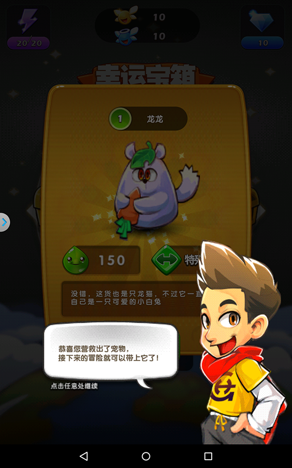萌宠大作战