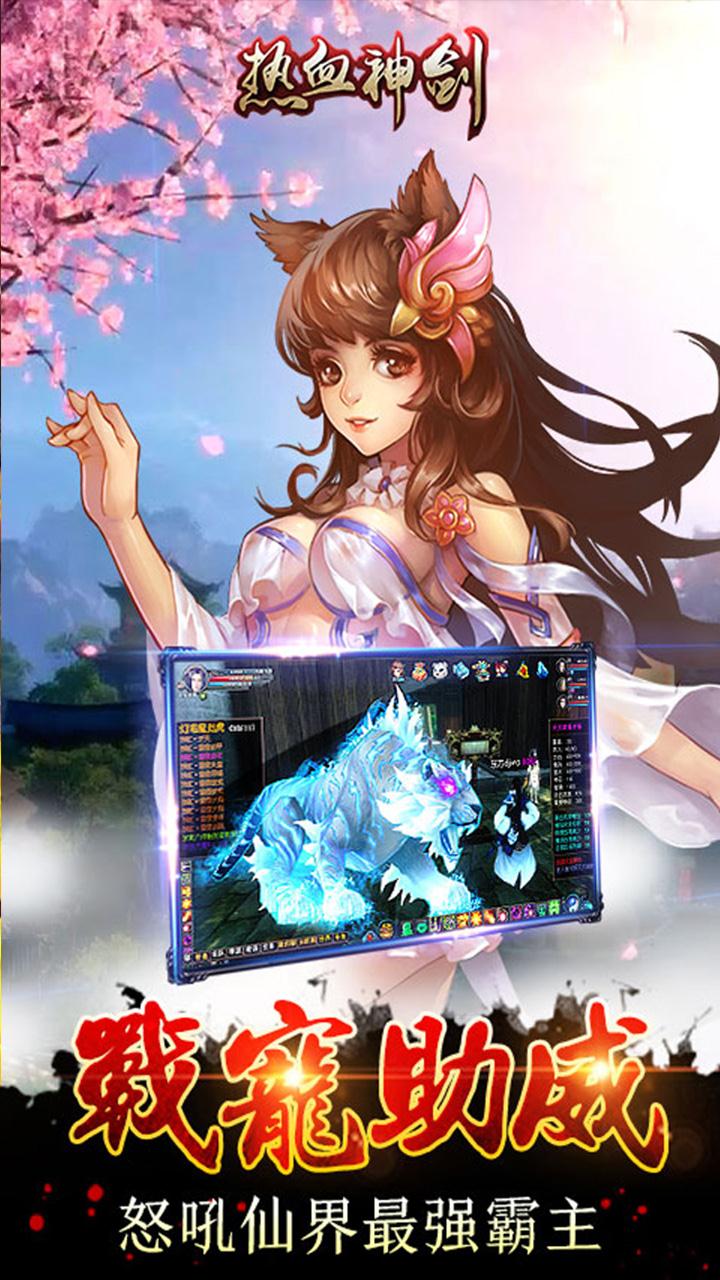 热血神剑