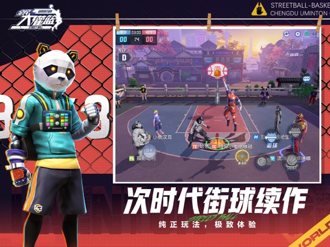 全民大灌篮
