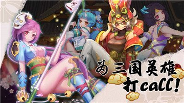 真三国录