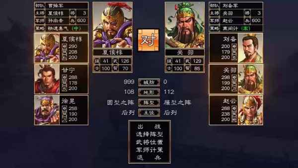 群英三国