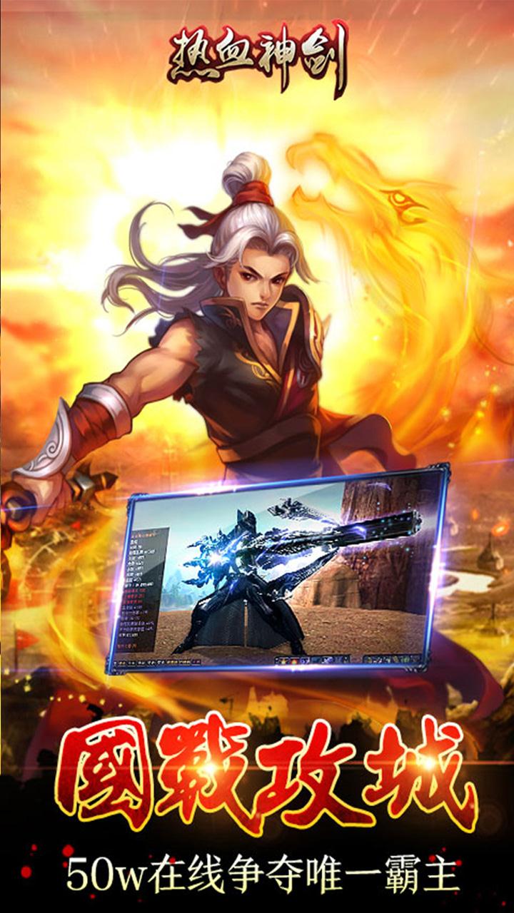 热血神剑