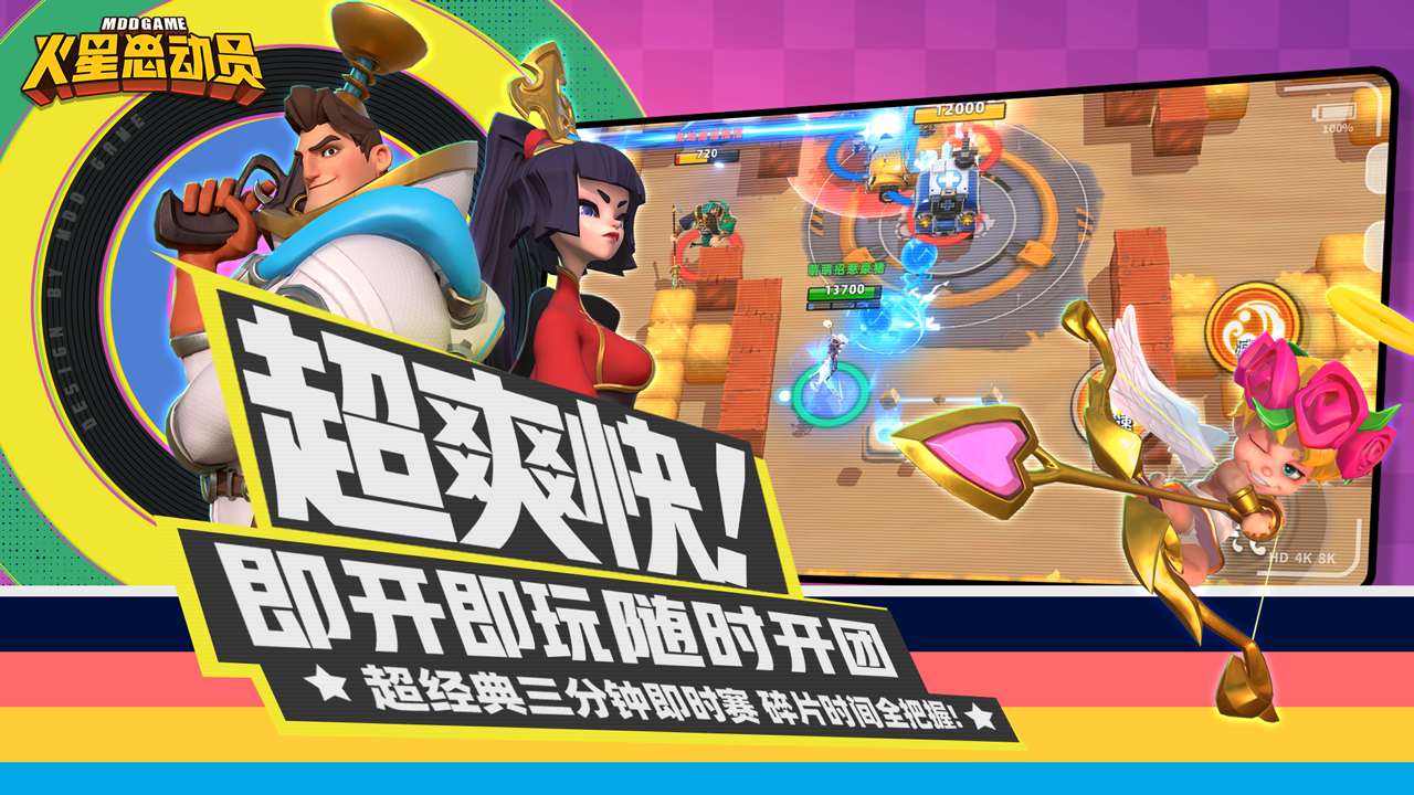 火星总动员