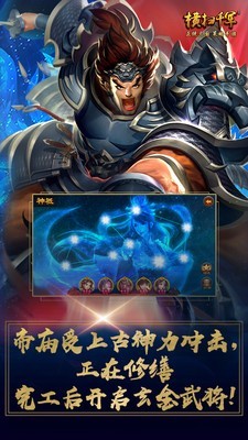 横扫三军