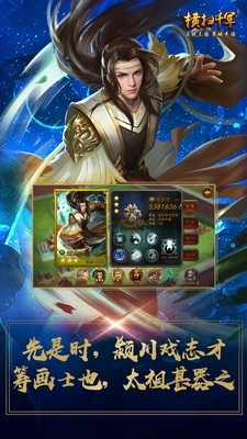 横扫三军