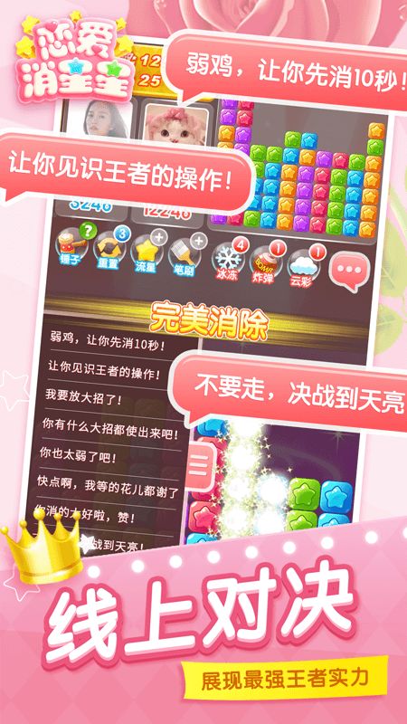 恋爱消星星