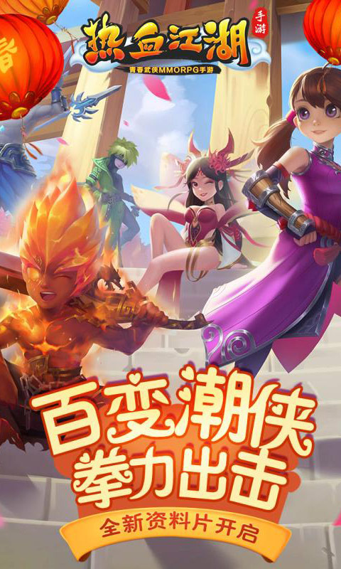 热血江湖