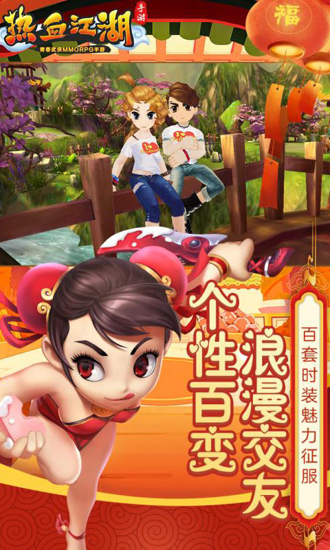 热血江湖