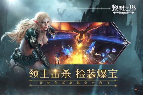 黎明之塔
