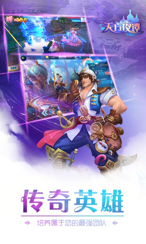 天方夜谭