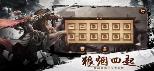 三国志战歌