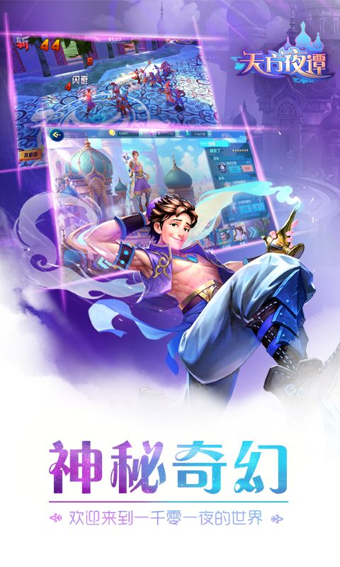 天方夜谭