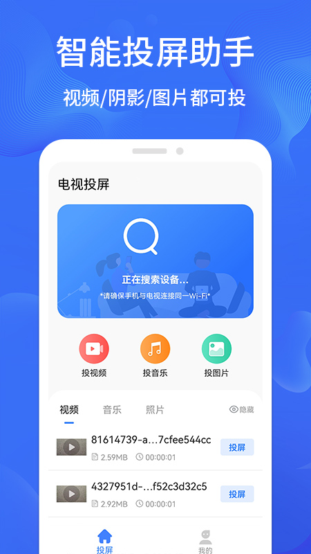 一键手机投屏