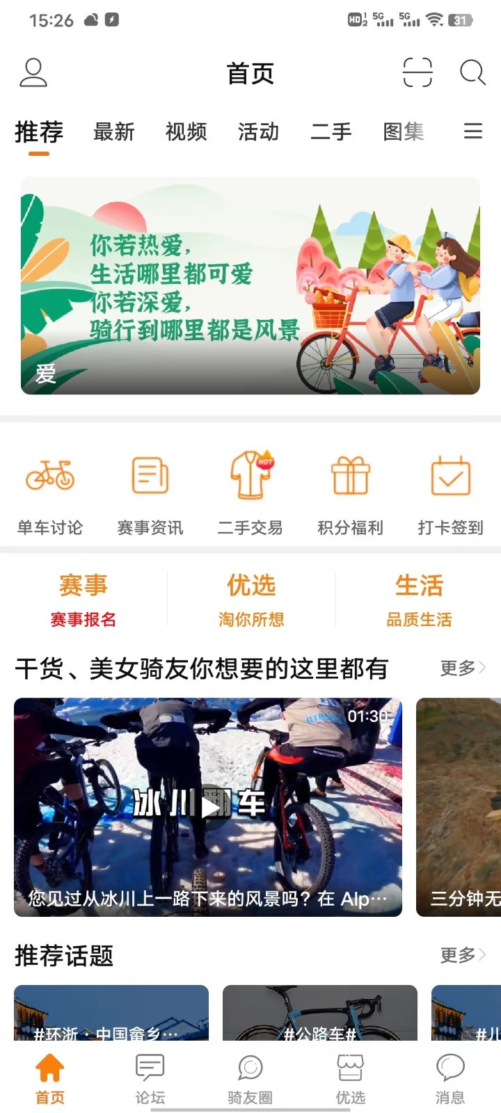 骑友网