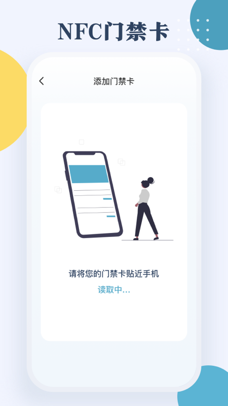 门禁卡nfc