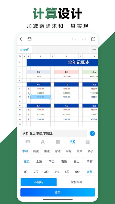 excel手机办公表格