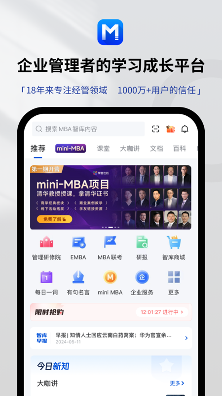mba智库