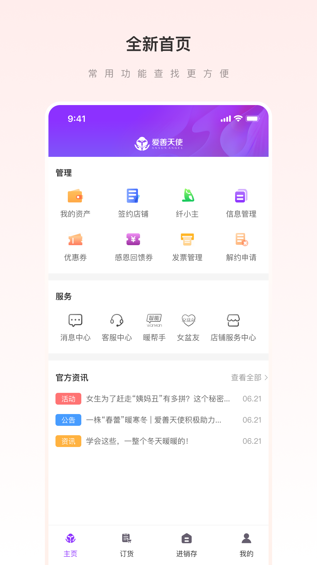 爱善天使
