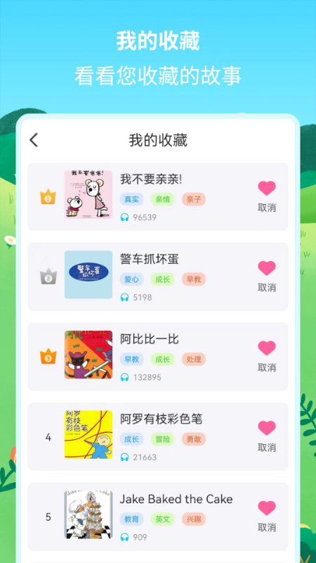 绘本故事精选
