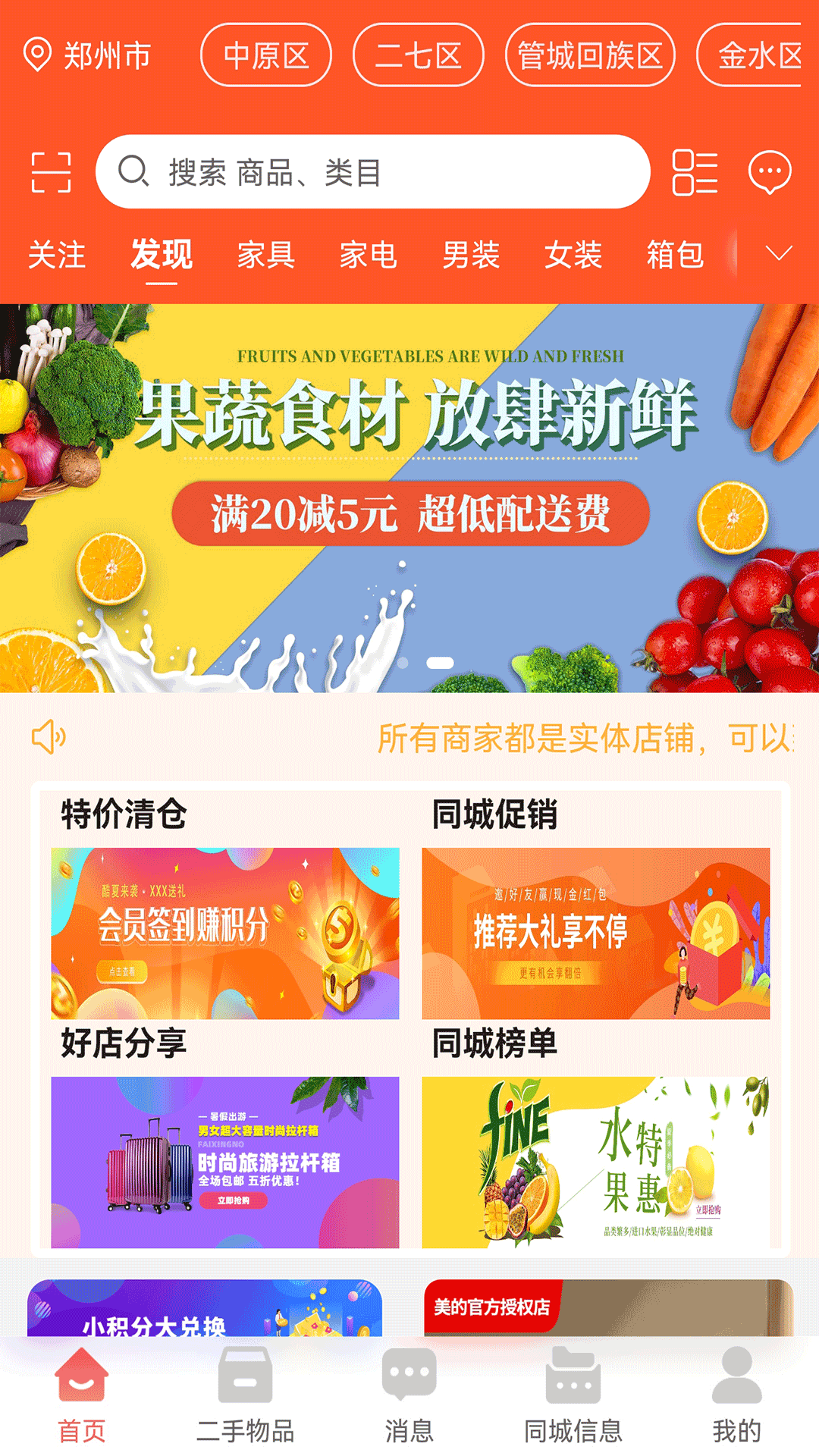 同城铺子