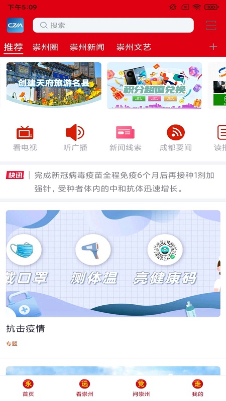 今日崇州