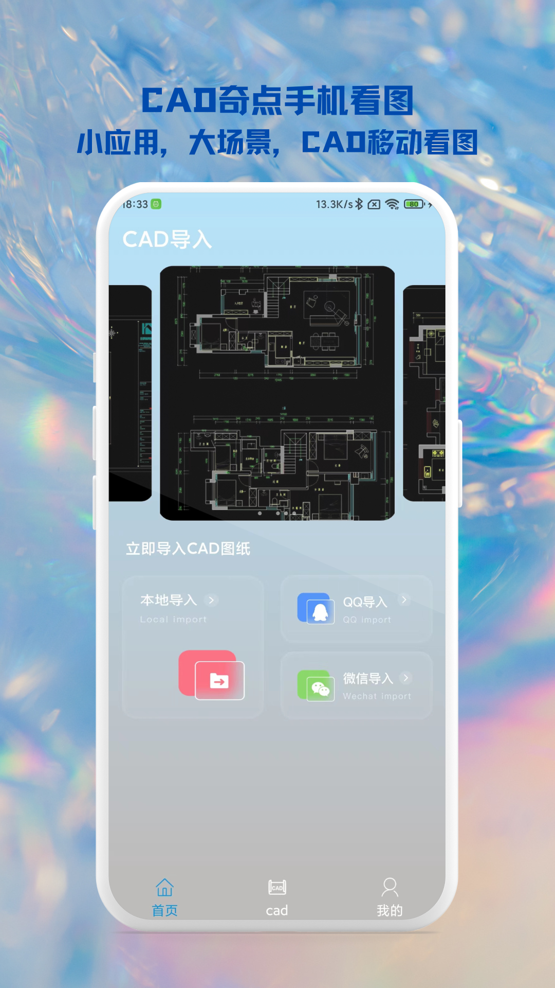 cad奇点手机看图