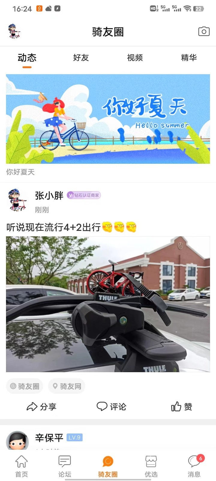 骑友网