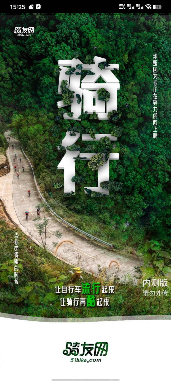 骑友网