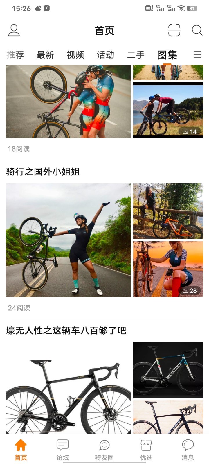 骑友网