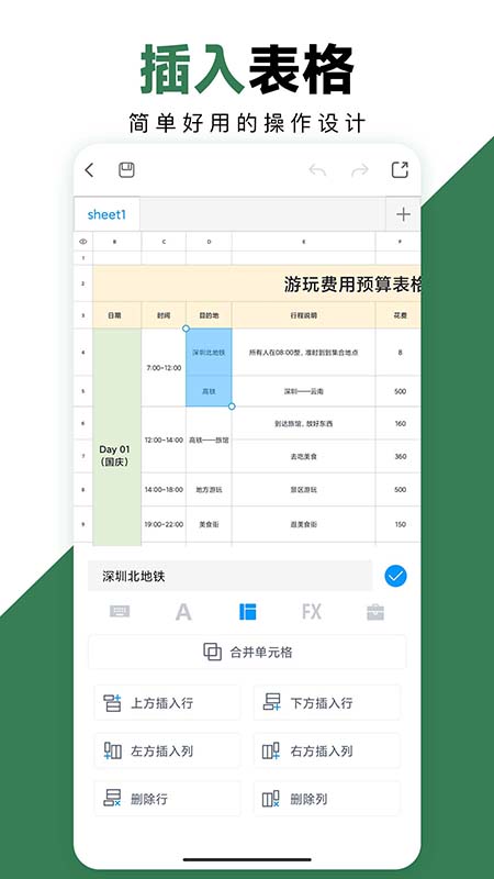 excel手机办公表格